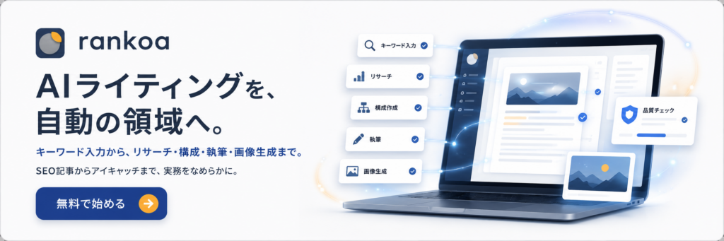 AIライティングツール